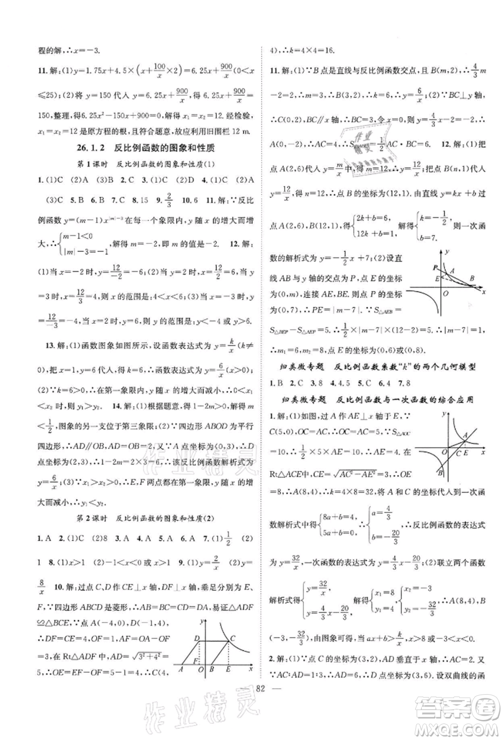 長江少年兒童出版社2022優(yōu)質(zhì)課堂導(dǎo)學(xué)案九年級(jí)下冊(cè)數(shù)學(xué)人教版B課后作業(yè)參考答案