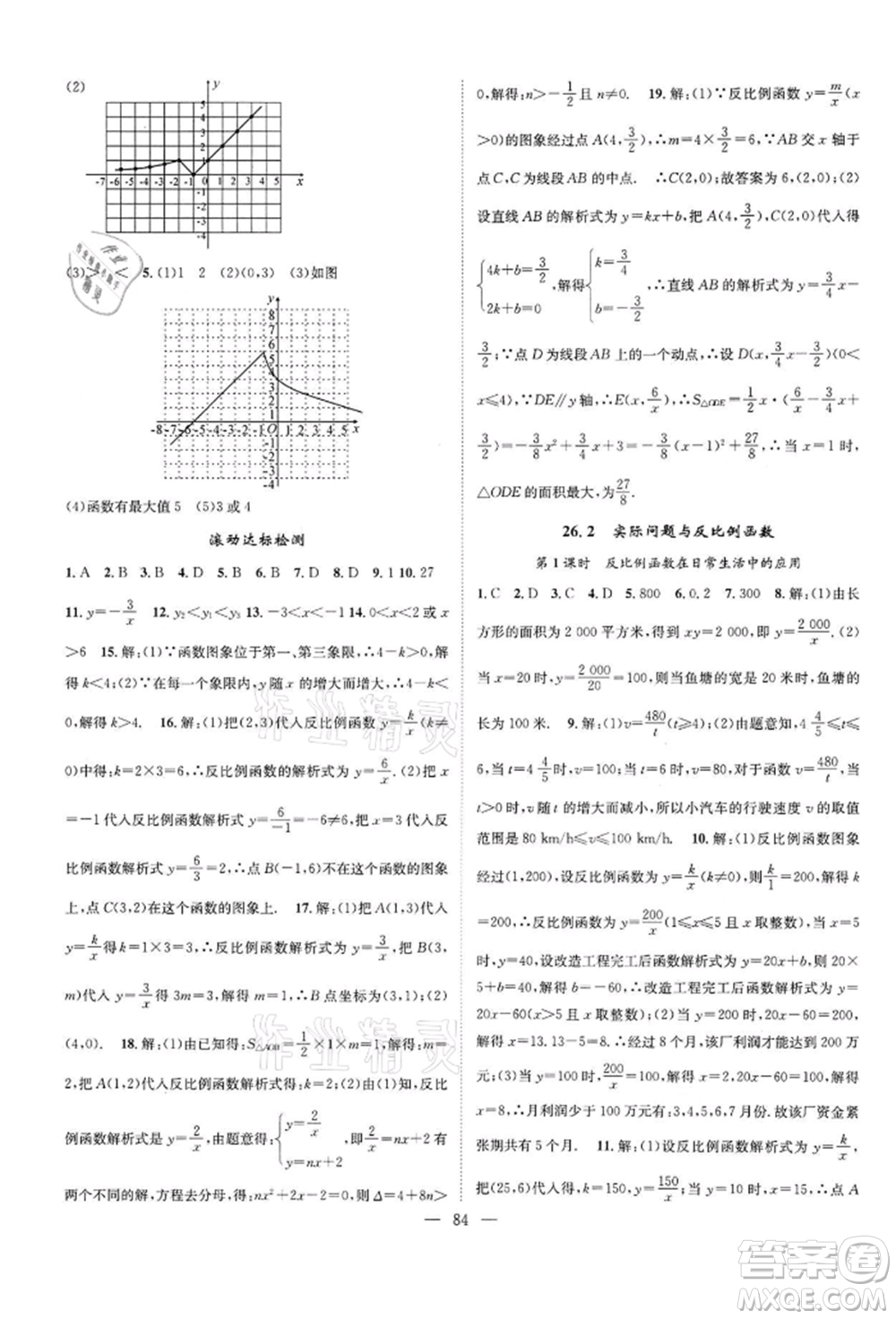 長江少年兒童出版社2022優(yōu)質(zhì)課堂導(dǎo)學(xué)案九年級(jí)下冊(cè)數(shù)學(xué)人教版B課后作業(yè)參考答案