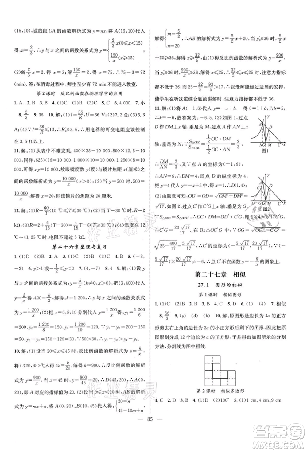 長江少年兒童出版社2022優(yōu)質(zhì)課堂導(dǎo)學(xué)案九年級(jí)下冊(cè)數(shù)學(xué)人教版B課后作業(yè)參考答案