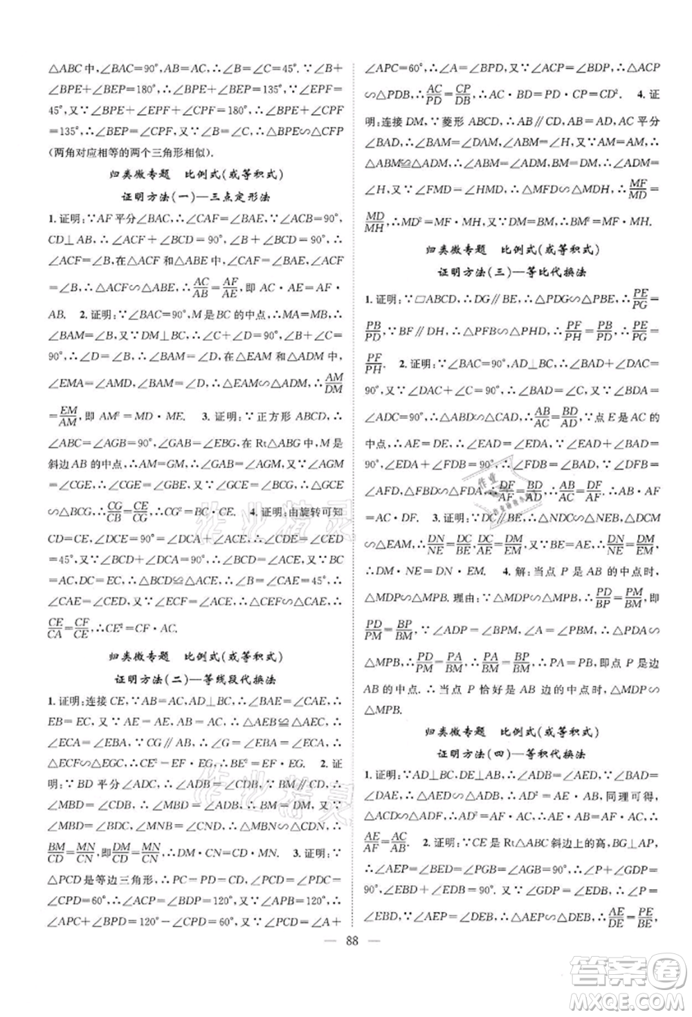 長江少年兒童出版社2022優(yōu)質(zhì)課堂導(dǎo)學(xué)案九年級(jí)下冊(cè)數(shù)學(xué)人教版B課后作業(yè)參考答案