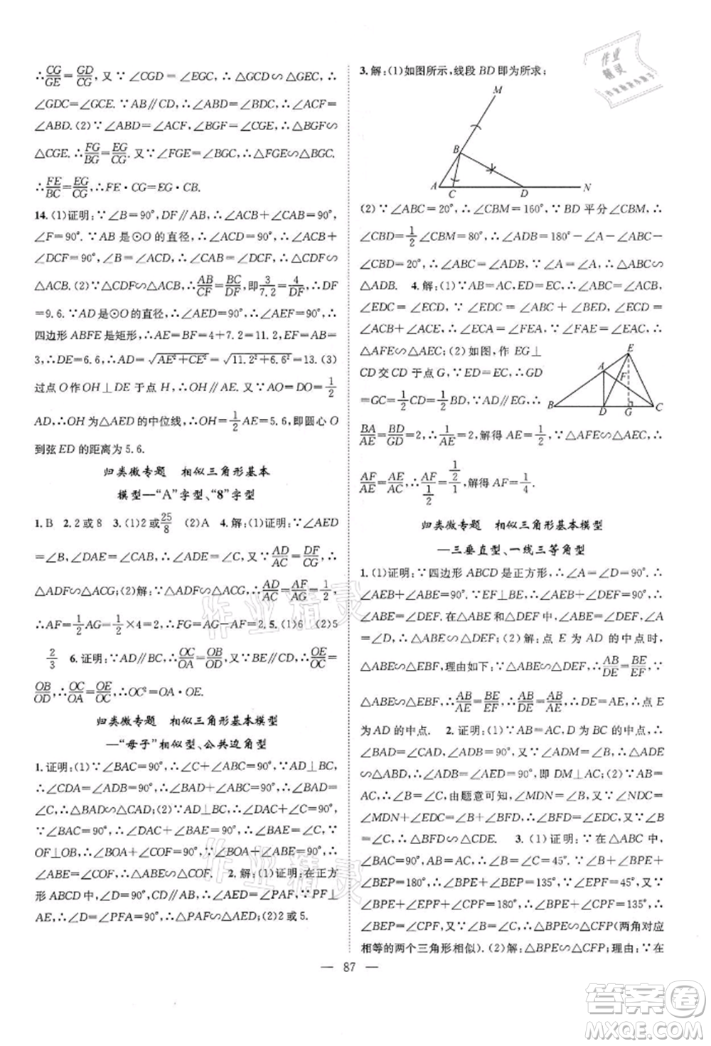 長江少年兒童出版社2022優(yōu)質(zhì)課堂導(dǎo)學(xué)案九年級(jí)下冊(cè)數(shù)學(xué)人教版B課后作業(yè)參考答案