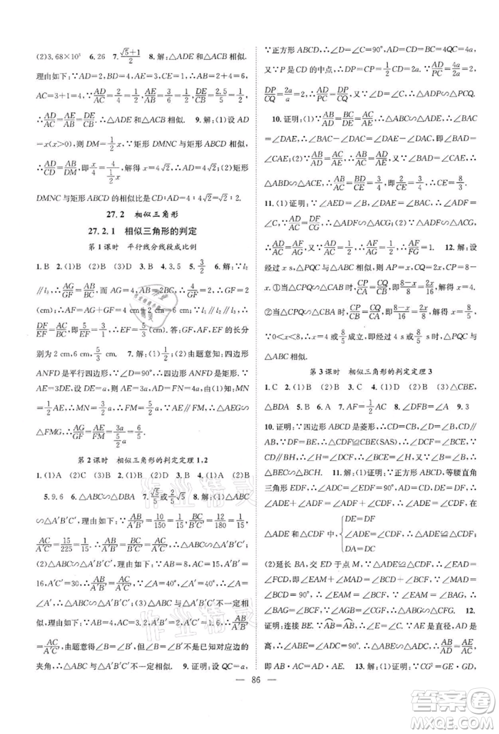 長江少年兒童出版社2022優(yōu)質(zhì)課堂導(dǎo)學(xué)案九年級(jí)下冊(cè)數(shù)學(xué)人教版B課后作業(yè)參考答案