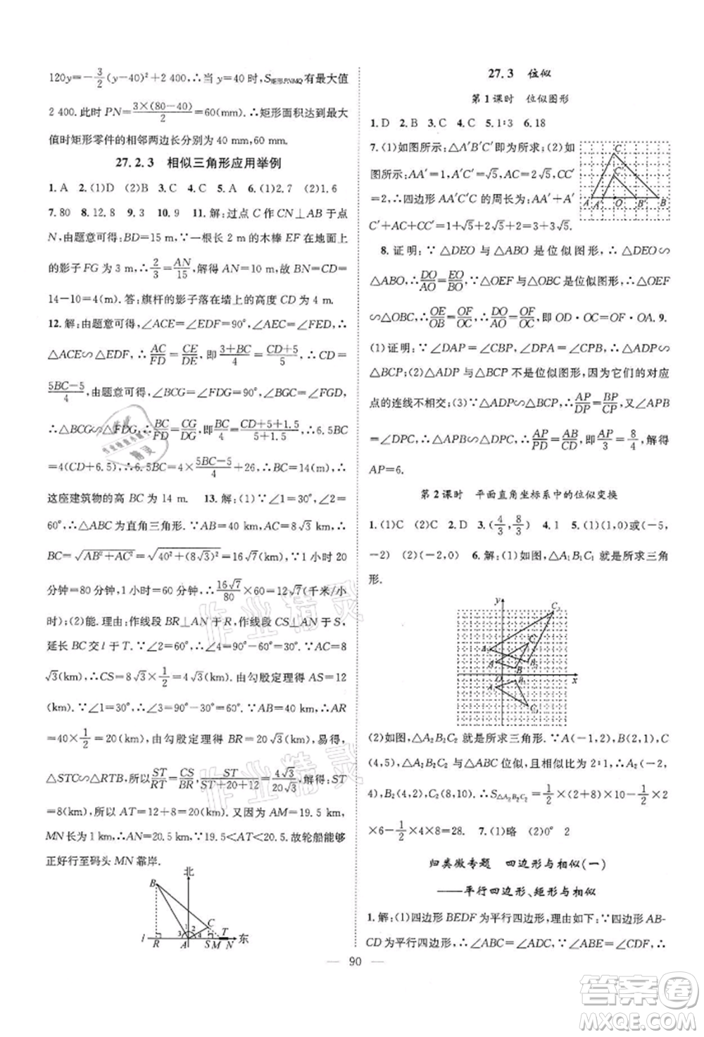 長江少年兒童出版社2022優(yōu)質(zhì)課堂導(dǎo)學(xué)案九年級(jí)下冊(cè)數(shù)學(xué)人教版B課后作業(yè)參考答案