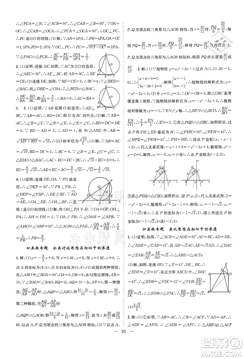 長江少年兒童出版社2022優(yōu)質(zhì)課堂導(dǎo)學(xué)案九年級(jí)下冊(cè)數(shù)學(xué)人教版B課后作業(yè)參考答案