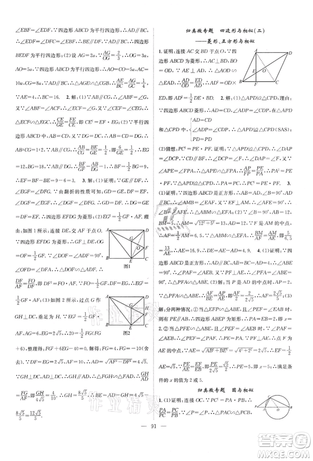 長江少年兒童出版社2022優(yōu)質(zhì)課堂導(dǎo)學(xué)案九年級(jí)下冊(cè)數(shù)學(xué)人教版B課后作業(yè)參考答案