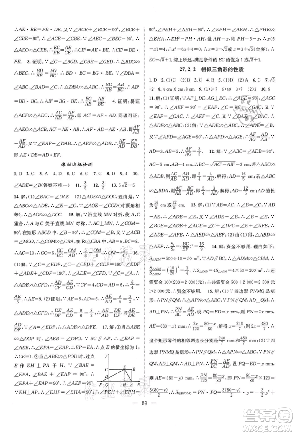長江少年兒童出版社2022優(yōu)質(zhì)課堂導(dǎo)學(xué)案九年級(jí)下冊(cè)數(shù)學(xué)人教版B課后作業(yè)參考答案