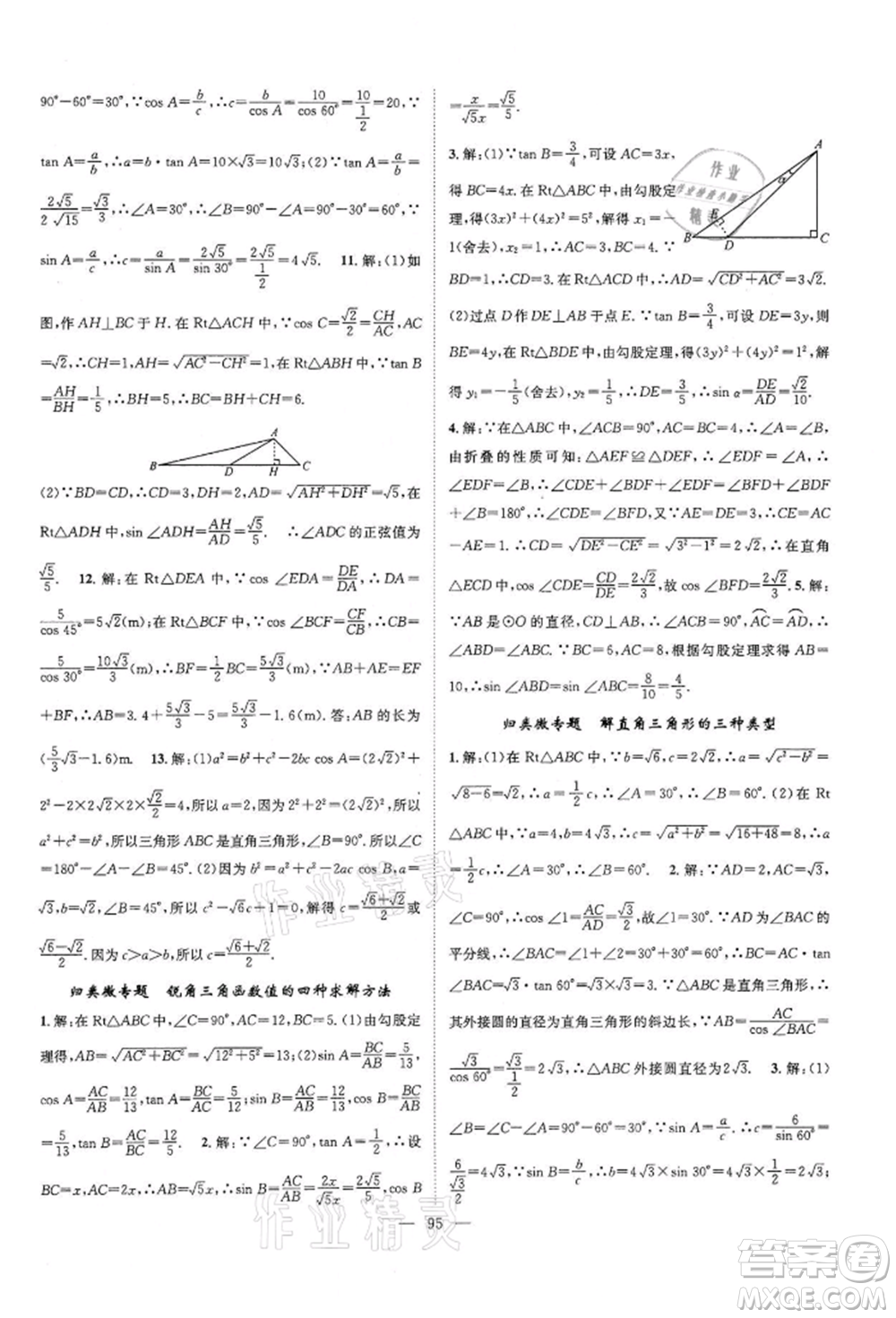 長江少年兒童出版社2022優(yōu)質(zhì)課堂導(dǎo)學(xué)案九年級(jí)下冊(cè)數(shù)學(xué)人教版B課后作業(yè)參考答案