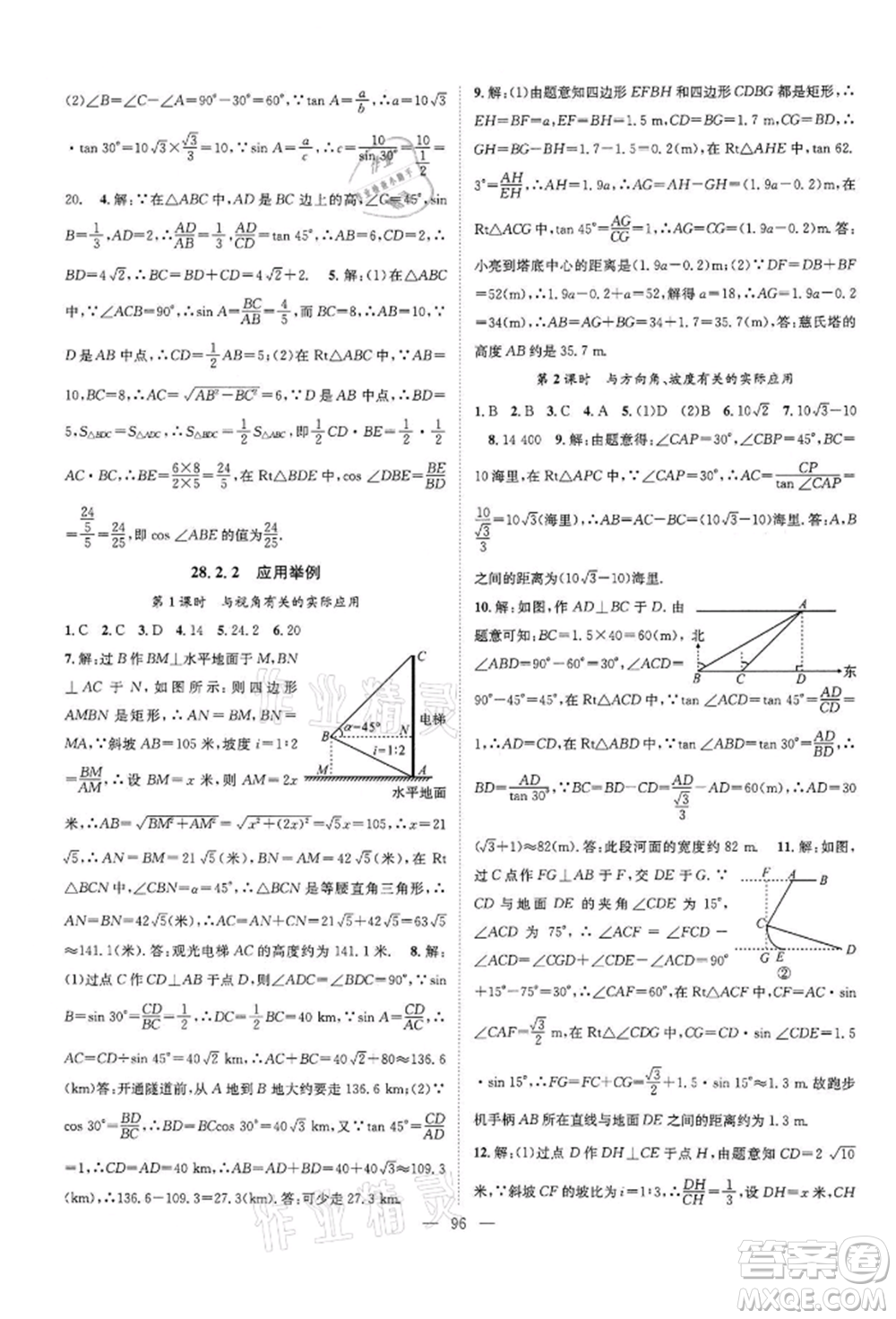 長江少年兒童出版社2022優(yōu)質(zhì)課堂導(dǎo)學(xué)案九年級(jí)下冊(cè)數(shù)學(xué)人教版B課后作業(yè)參考答案
