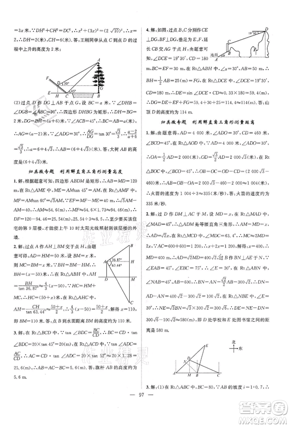 長江少年兒童出版社2022優(yōu)質(zhì)課堂導(dǎo)學(xué)案九年級(jí)下冊(cè)數(shù)學(xué)人教版B課后作業(yè)參考答案