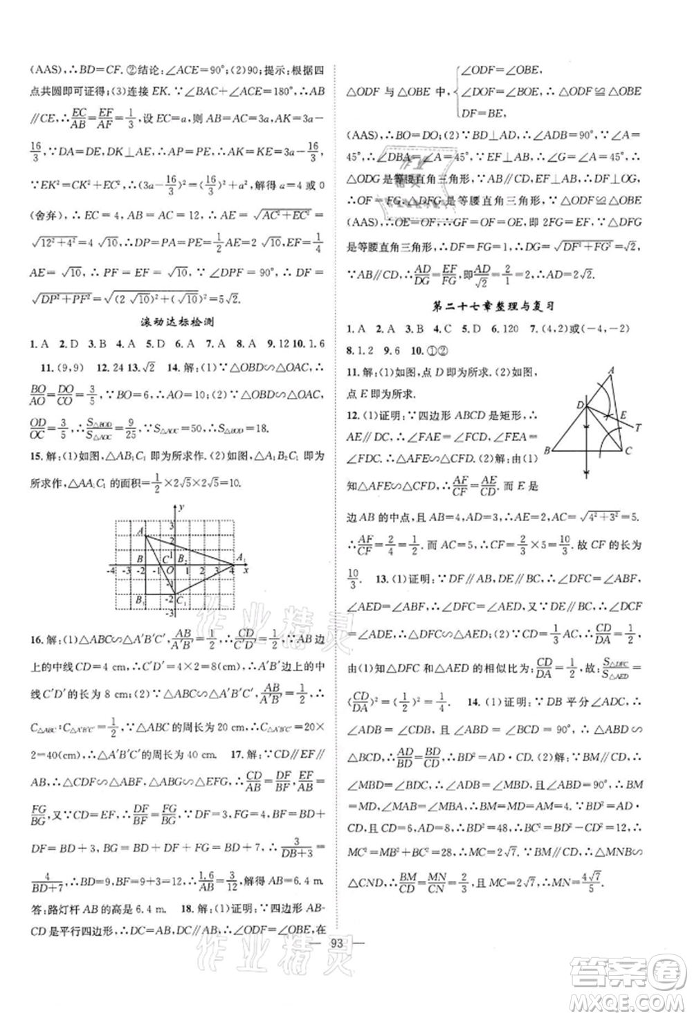 長江少年兒童出版社2022優(yōu)質(zhì)課堂導(dǎo)學(xué)案九年級(jí)下冊(cè)數(shù)學(xué)人教版B課后作業(yè)參考答案