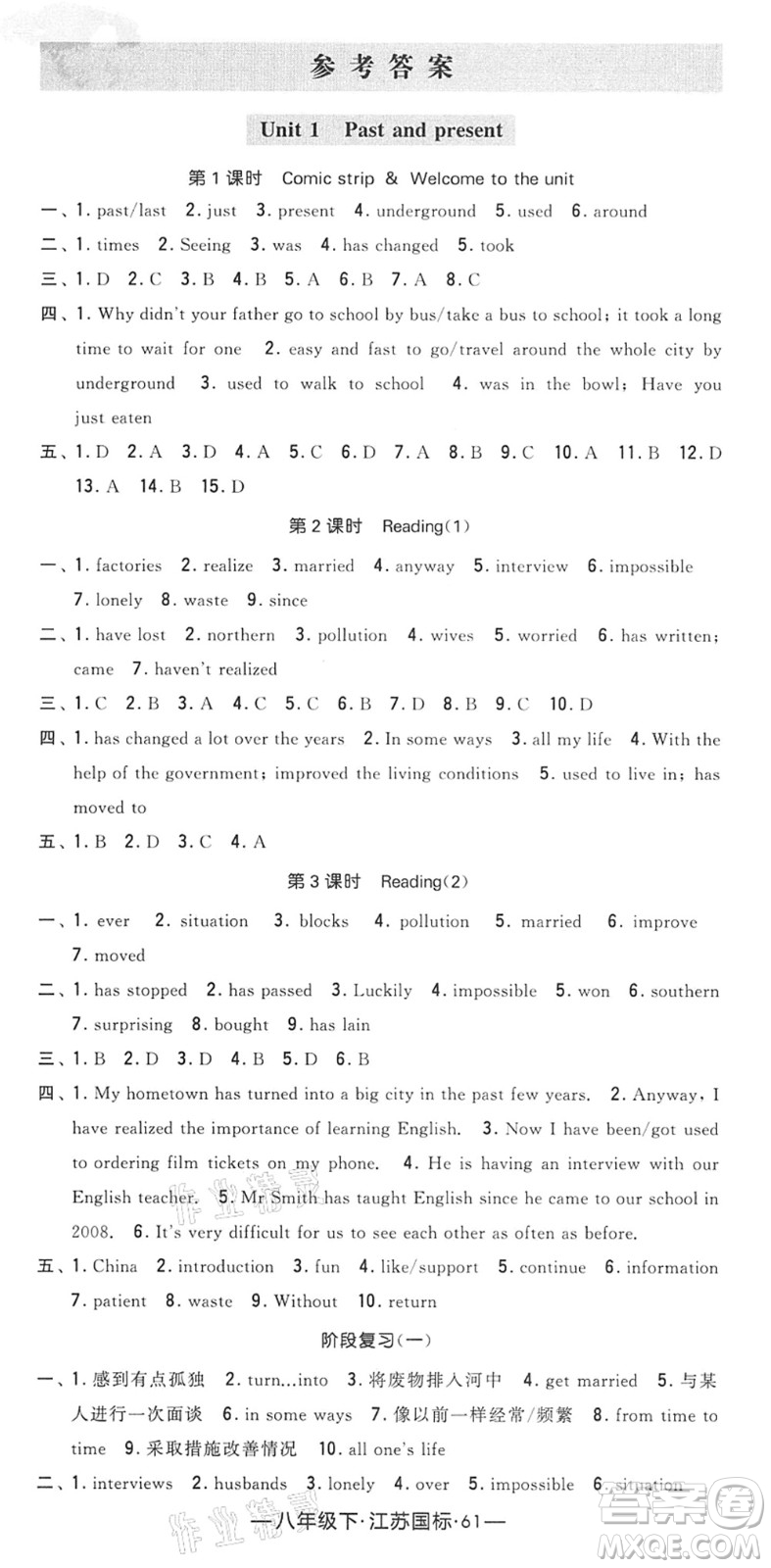 寧夏人民教育出版社2022學(xué)霸課時(shí)作業(yè)八年級(jí)英語(yǔ)下冊(cè)江蘇國(guó)標(biāo)版答案