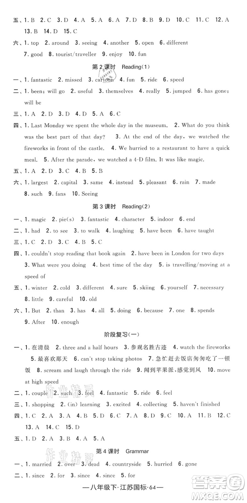 寧夏人民教育出版社2022學(xué)霸課時(shí)作業(yè)八年級(jí)英語(yǔ)下冊(cè)江蘇國(guó)標(biāo)版答案