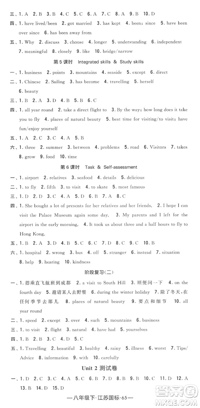 寧夏人民教育出版社2022學(xué)霸課時(shí)作業(yè)八年級(jí)英語(yǔ)下冊(cè)江蘇國(guó)標(biāo)版答案