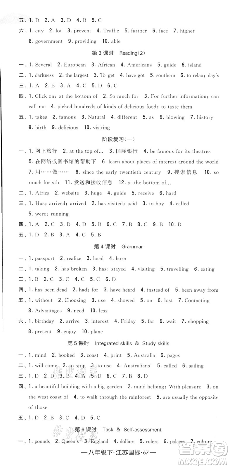 寧夏人民教育出版社2022學(xué)霸課時(shí)作業(yè)八年級(jí)英語(yǔ)下冊(cè)江蘇國(guó)標(biāo)版答案