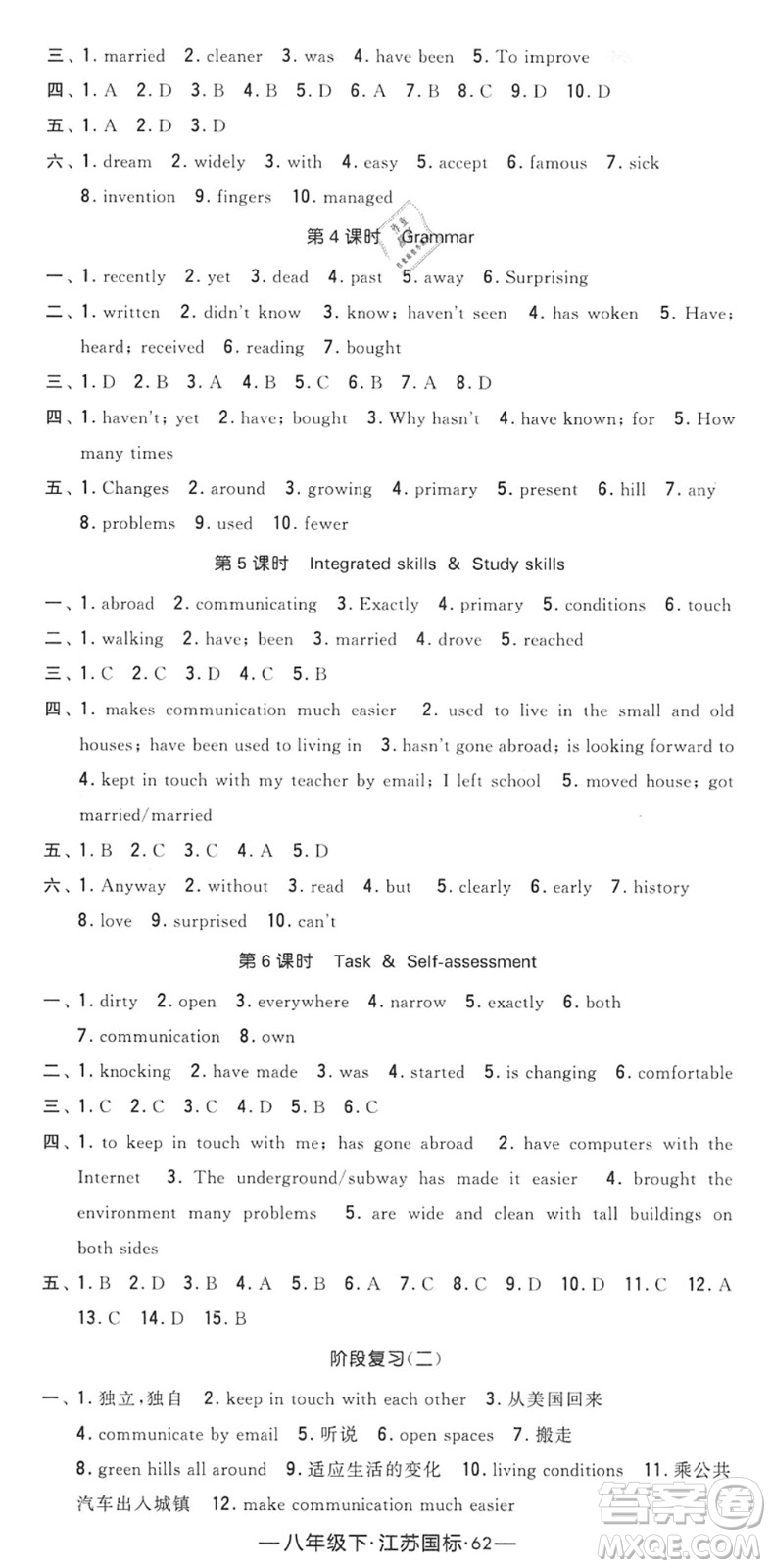 寧夏人民教育出版社2022學(xué)霸課時(shí)作業(yè)八年級(jí)英語(yǔ)下冊(cè)江蘇國(guó)標(biāo)版答案