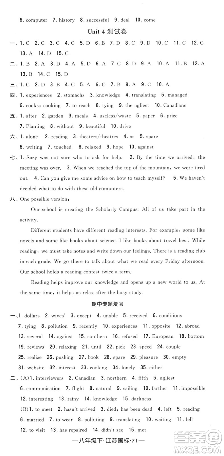 寧夏人民教育出版社2022學(xué)霸課時(shí)作業(yè)八年級(jí)英語(yǔ)下冊(cè)江蘇國(guó)標(biāo)版答案
