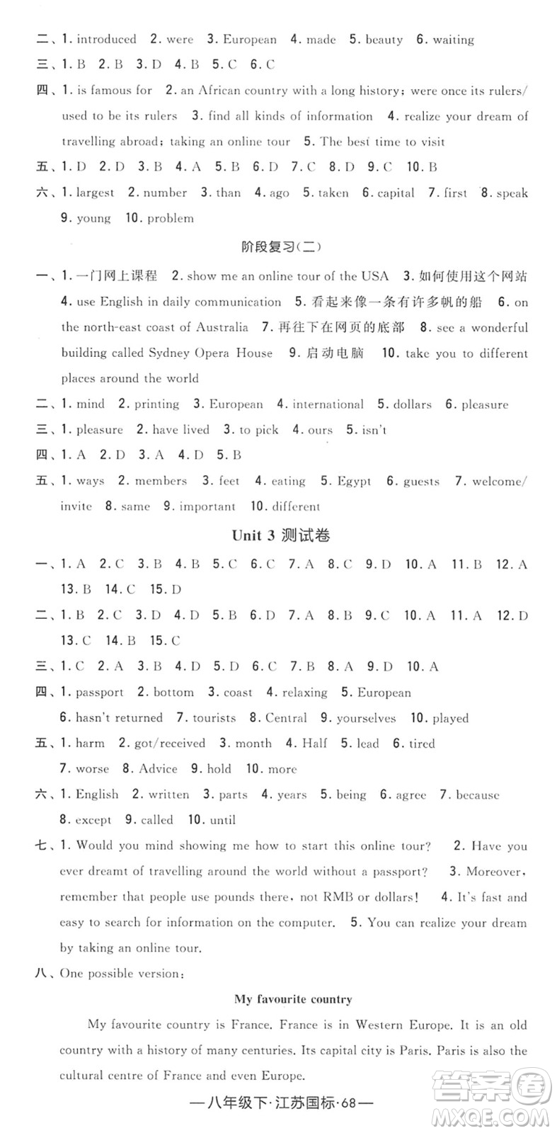 寧夏人民教育出版社2022學(xué)霸課時(shí)作業(yè)八年級(jí)英語(yǔ)下冊(cè)江蘇國(guó)標(biāo)版答案