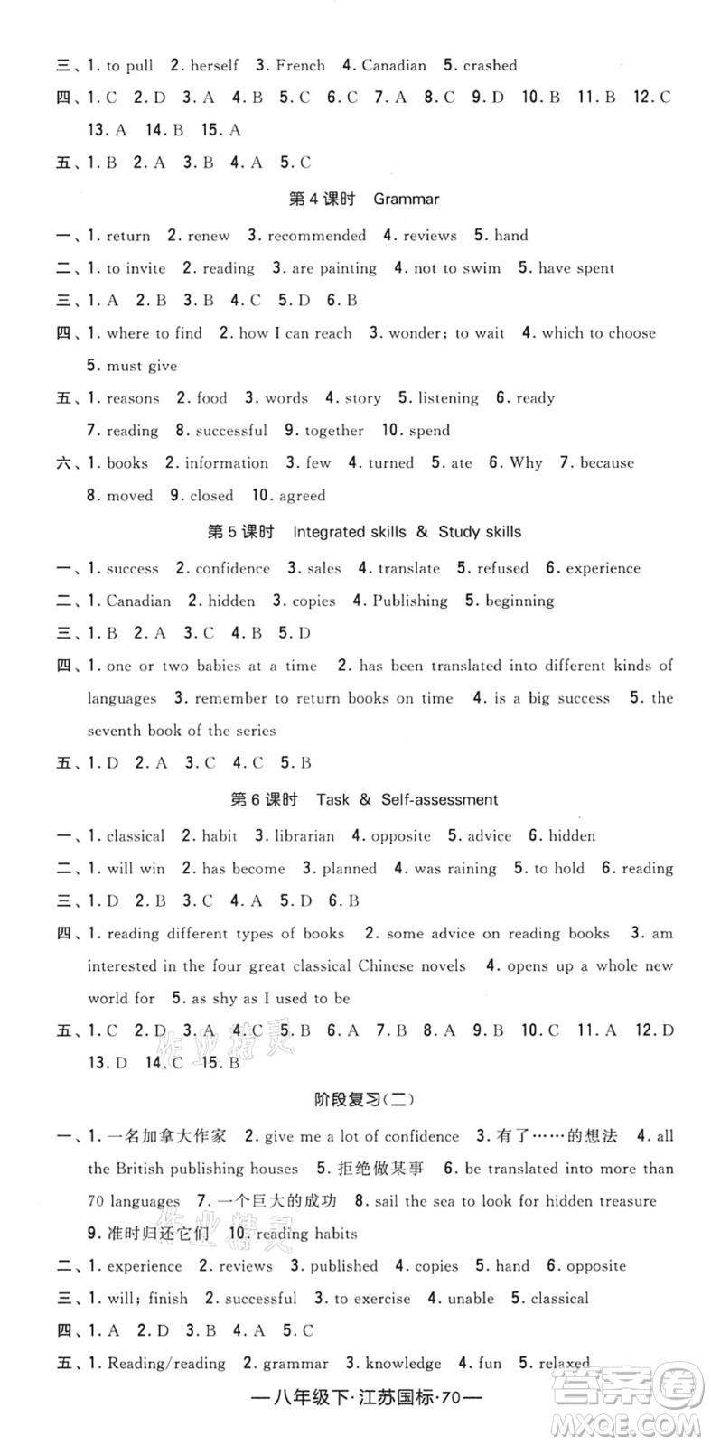 寧夏人民教育出版社2022學(xué)霸課時(shí)作業(yè)八年級(jí)英語(yǔ)下冊(cè)江蘇國(guó)標(biāo)版答案