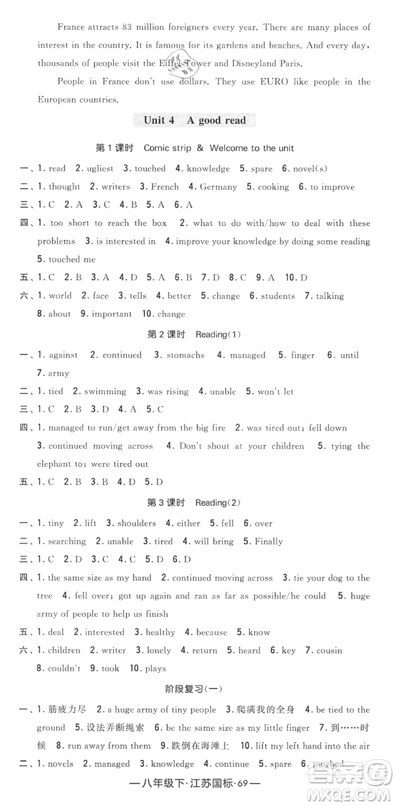 寧夏人民教育出版社2022學(xué)霸課時(shí)作業(yè)八年級(jí)英語(yǔ)下冊(cè)江蘇國(guó)標(biāo)版答案