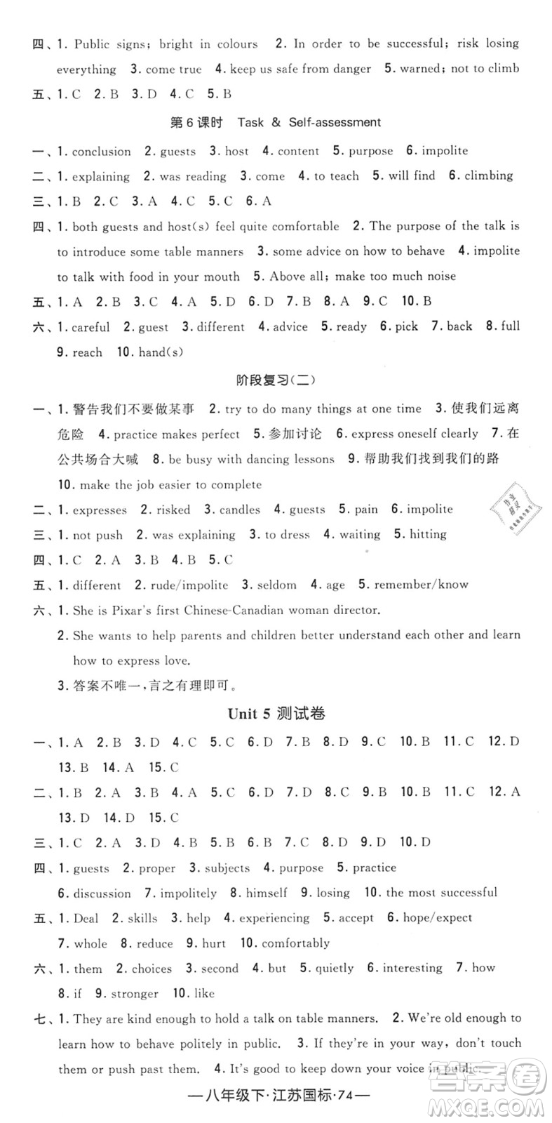 寧夏人民教育出版社2022學(xué)霸課時(shí)作業(yè)八年級(jí)英語(yǔ)下冊(cè)江蘇國(guó)標(biāo)版答案