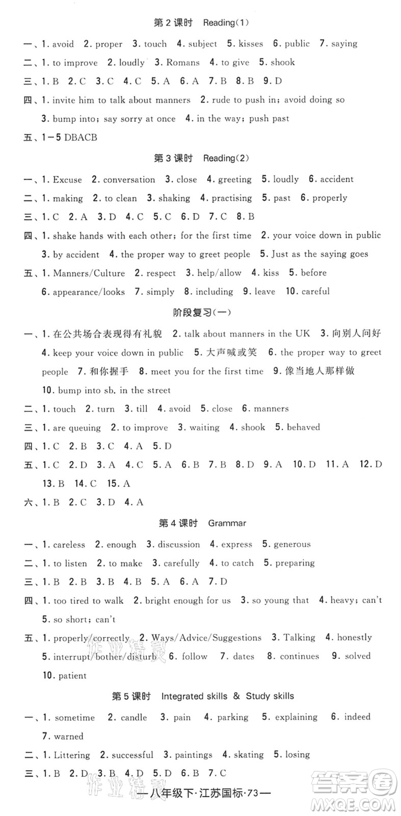 寧夏人民教育出版社2022學(xué)霸課時(shí)作業(yè)八年級(jí)英語(yǔ)下冊(cè)江蘇國(guó)標(biāo)版答案