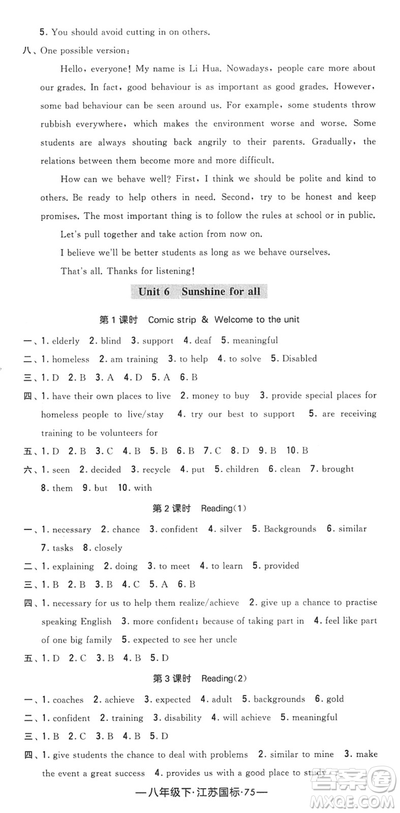 寧夏人民教育出版社2022學(xué)霸課時(shí)作業(yè)八年級(jí)英語(yǔ)下冊(cè)江蘇國(guó)標(biāo)版答案