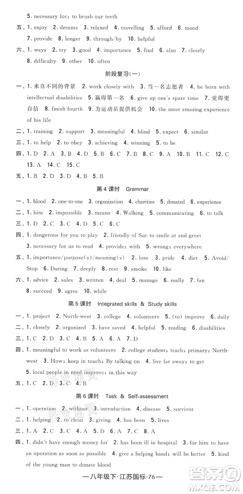 寧夏人民教育出版社2022學(xué)霸課時(shí)作業(yè)八年級(jí)英語(yǔ)下冊(cè)江蘇國(guó)標(biāo)版答案