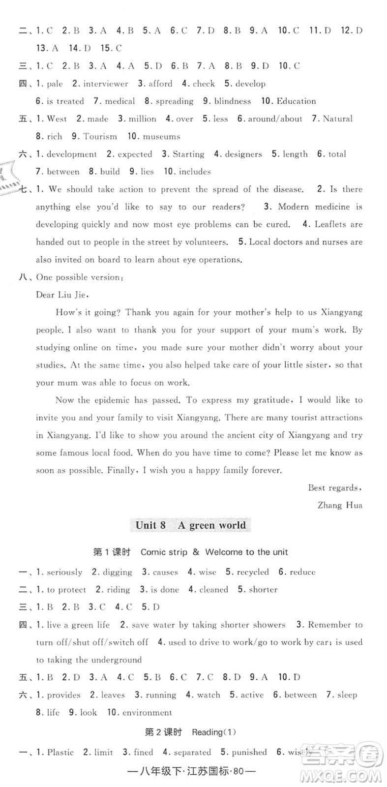 寧夏人民教育出版社2022學(xué)霸課時(shí)作業(yè)八年級(jí)英語(yǔ)下冊(cè)江蘇國(guó)標(biāo)版答案