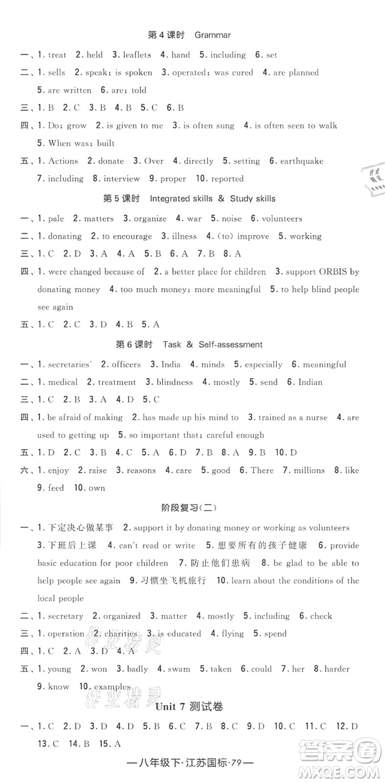 寧夏人民教育出版社2022學(xué)霸課時(shí)作業(yè)八年級(jí)英語(yǔ)下冊(cè)江蘇國(guó)標(biāo)版答案