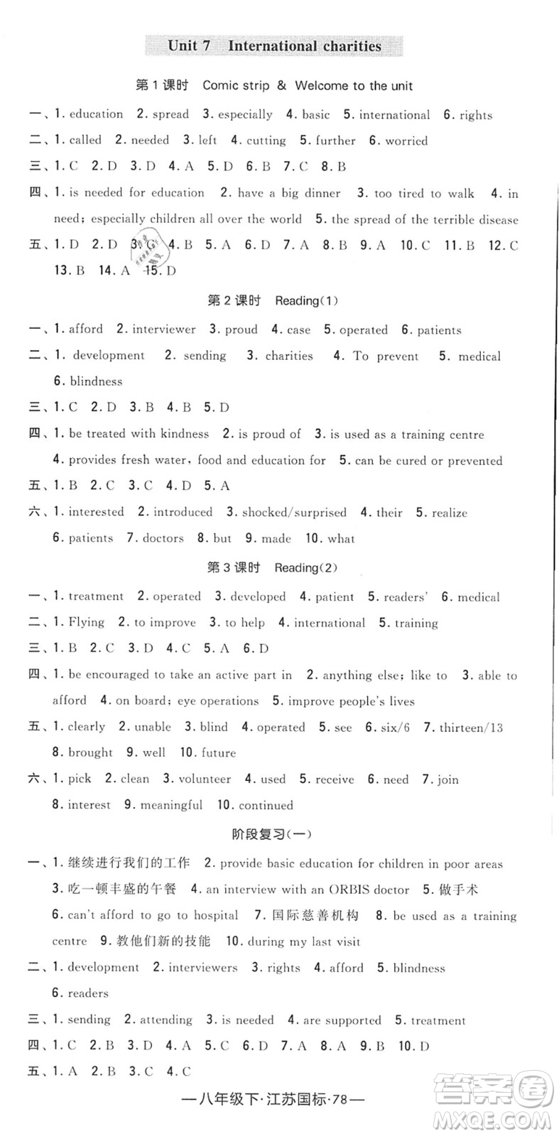 寧夏人民教育出版社2022學(xué)霸課時(shí)作業(yè)八年級(jí)英語(yǔ)下冊(cè)江蘇國(guó)標(biāo)版答案