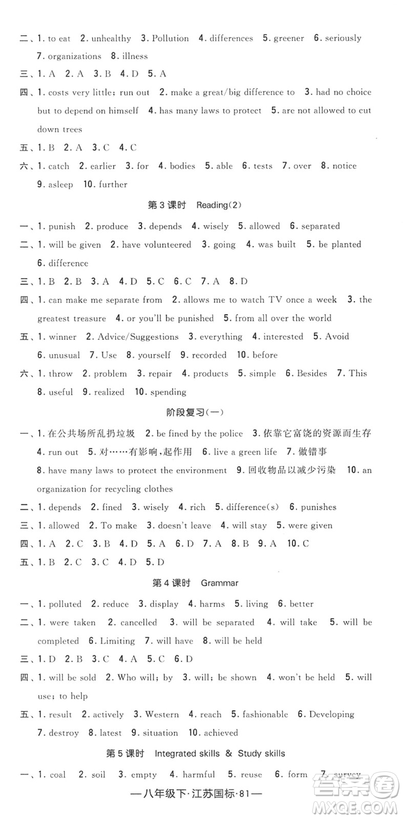 寧夏人民教育出版社2022學(xué)霸課時(shí)作業(yè)八年級(jí)英語(yǔ)下冊(cè)江蘇國(guó)標(biāo)版答案