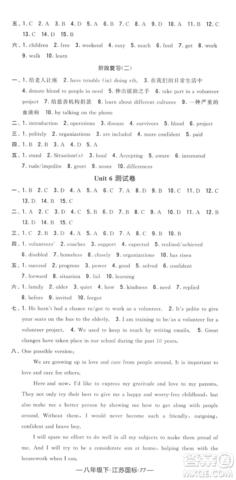 寧夏人民教育出版社2022學(xué)霸課時(shí)作業(yè)八年級(jí)英語(yǔ)下冊(cè)江蘇國(guó)標(biāo)版答案