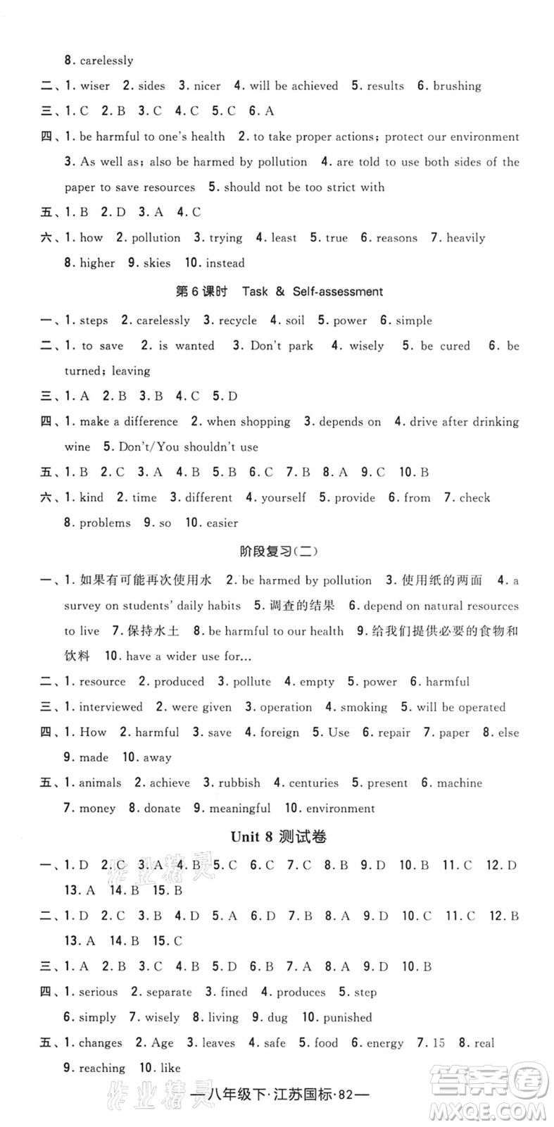寧夏人民教育出版社2022學(xué)霸課時(shí)作業(yè)八年級(jí)英語(yǔ)下冊(cè)江蘇國(guó)標(biāo)版答案