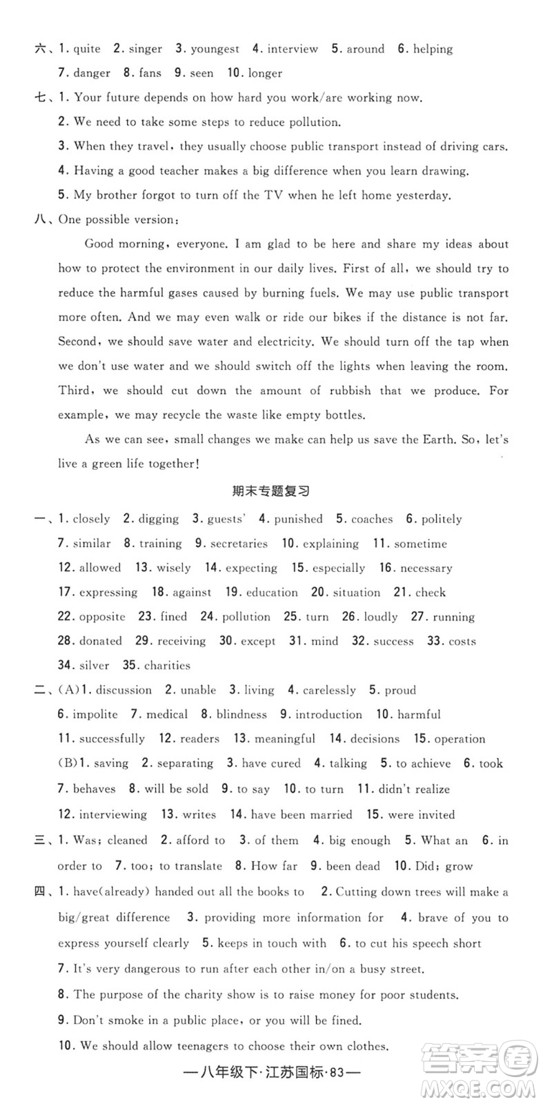 寧夏人民教育出版社2022學(xué)霸課時(shí)作業(yè)八年級(jí)英語(yǔ)下冊(cè)江蘇國(guó)標(biāo)版答案