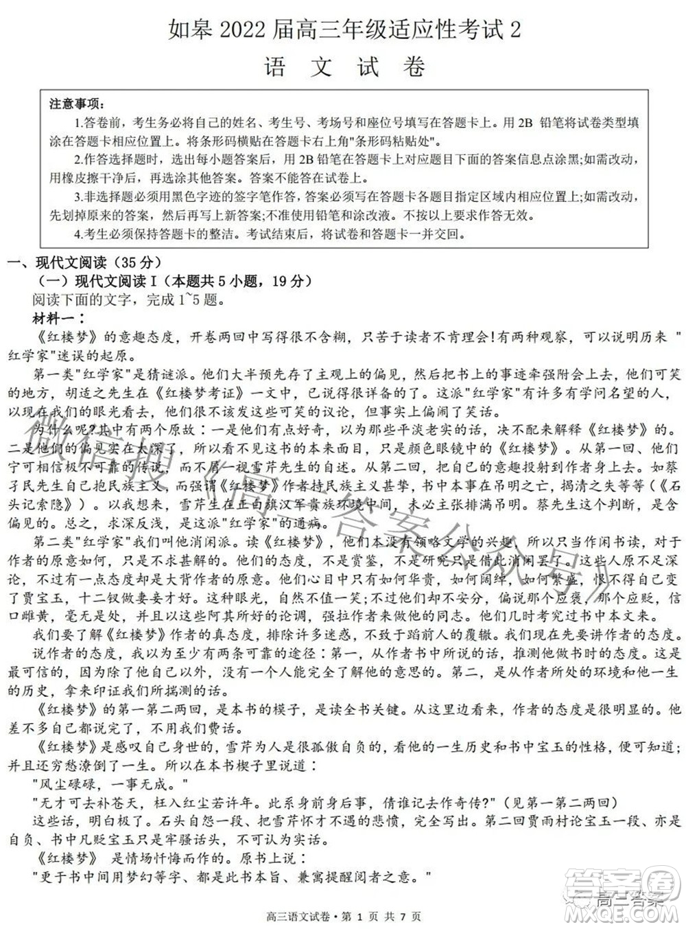 南通如皋2022屆高三年級適應性考試二語文試題及答案