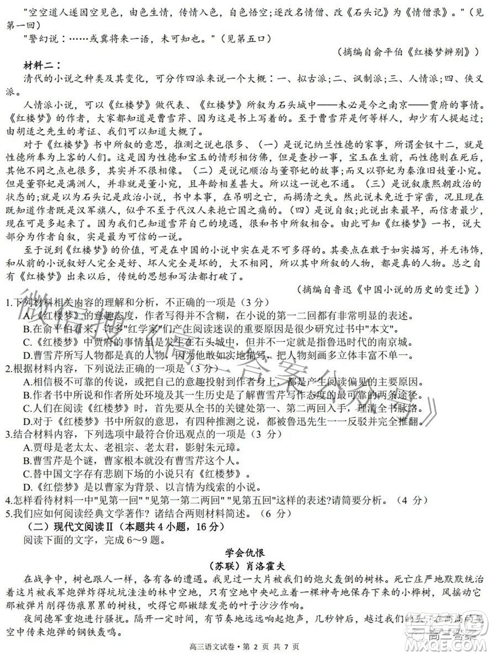 南通如皋2022屆高三年級適應性考試二語文試題及答案