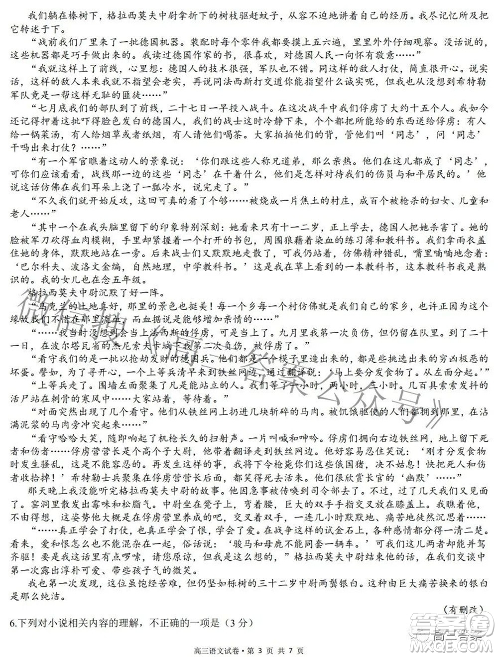 南通如皋2022屆高三年級適應性考試二語文試題及答案