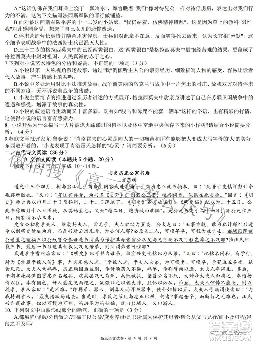 南通如皋2022屆高三年級適應性考試二語文試題及答案