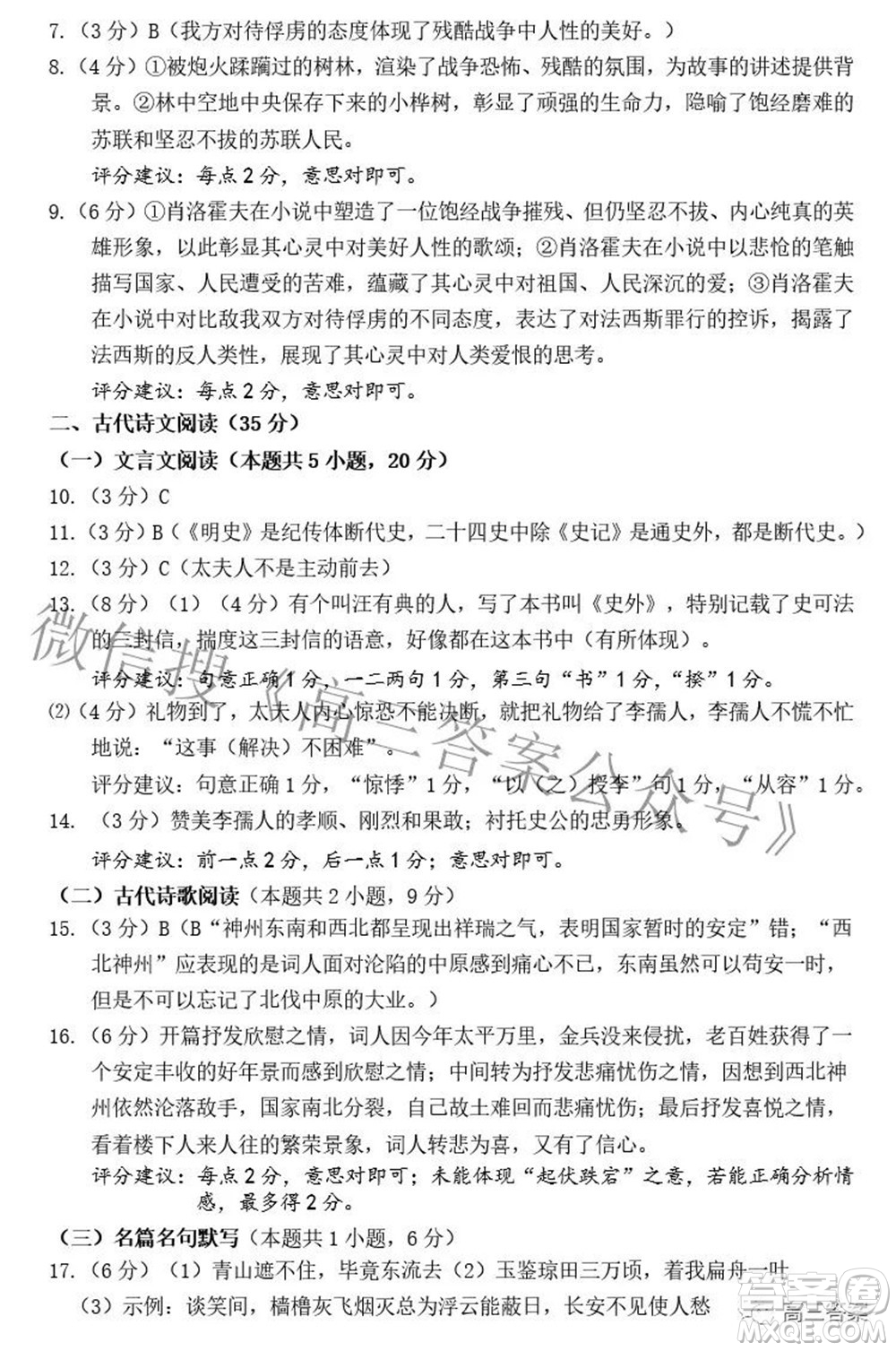 南通如皋2022屆高三年級適應性考試二語文試題及答案