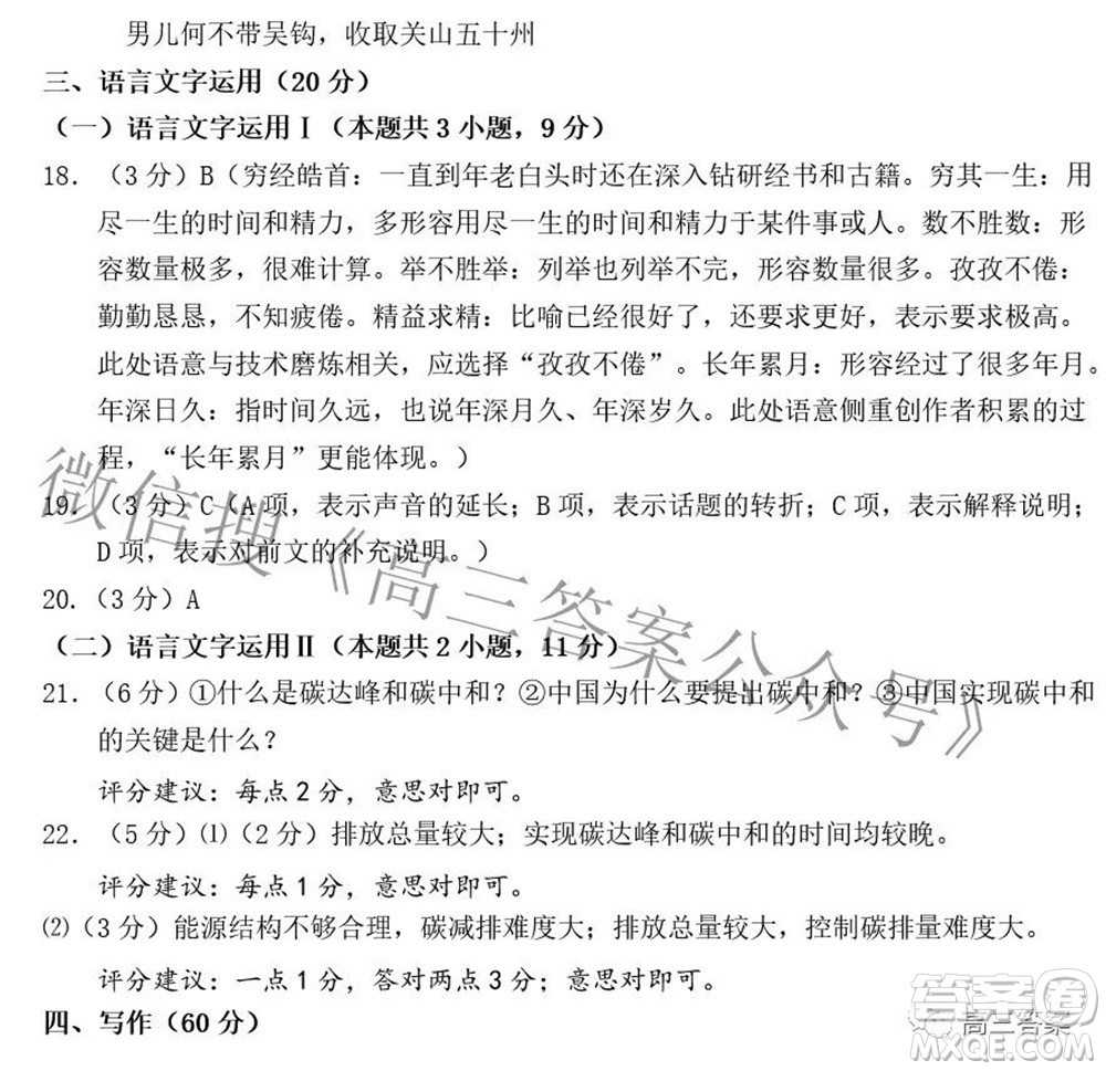 南通如皋2022屆高三年級適應性考試二語文試題及答案