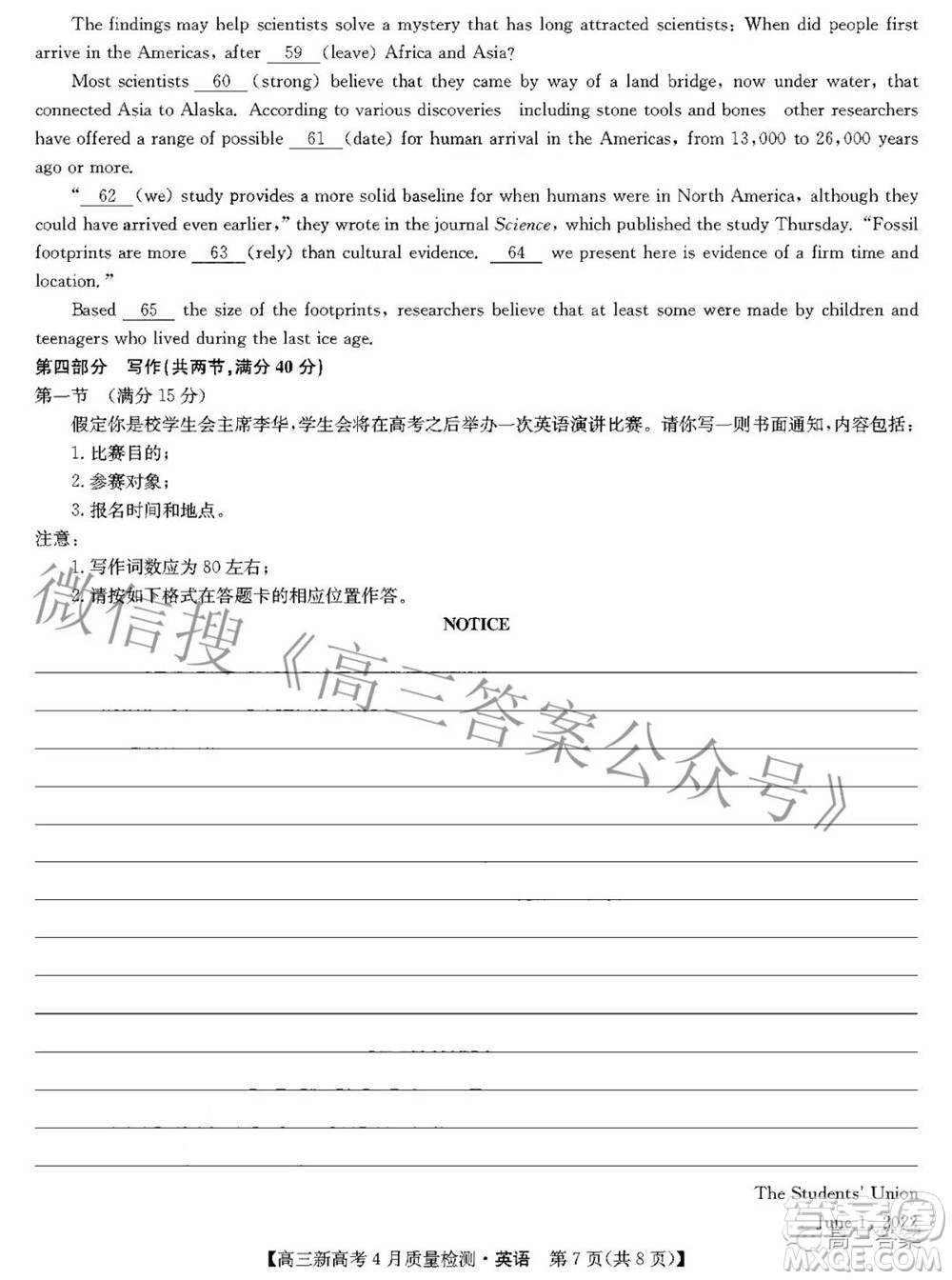 九師聯(lián)盟2022高三新高考4月質(zhì)量檢測英語試題及答案