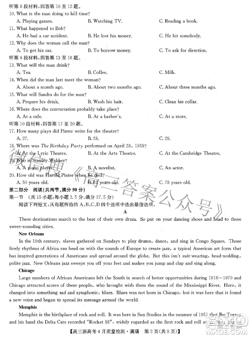 九師聯(lián)盟2022高三新高考4月質(zhì)量檢測英語試題及答案
