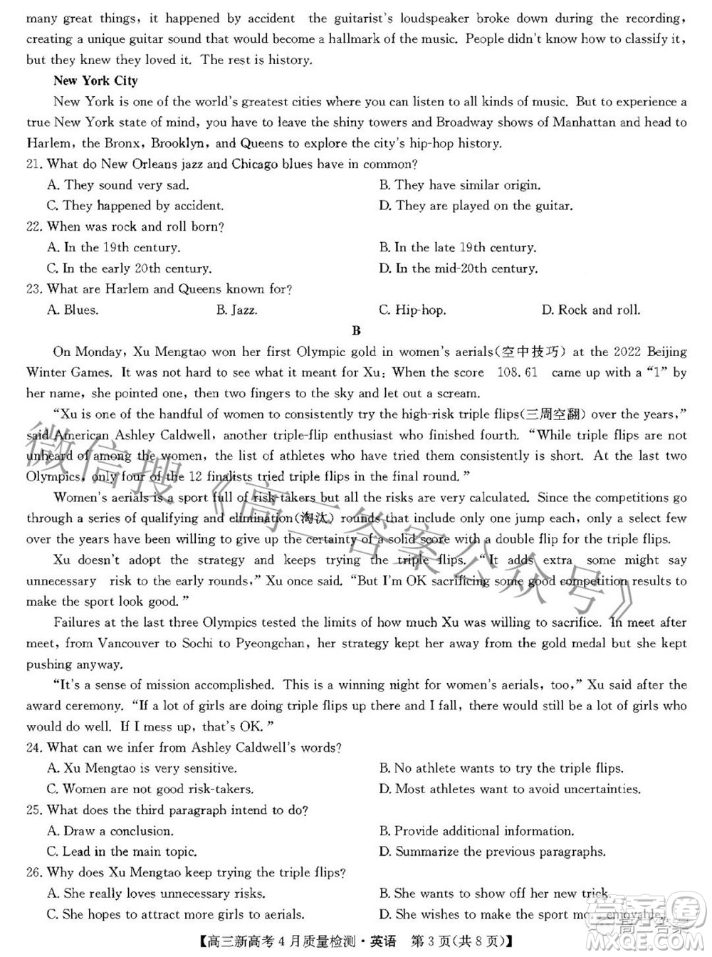 九師聯(lián)盟2022高三新高考4月質(zhì)量檢測英語試題及答案