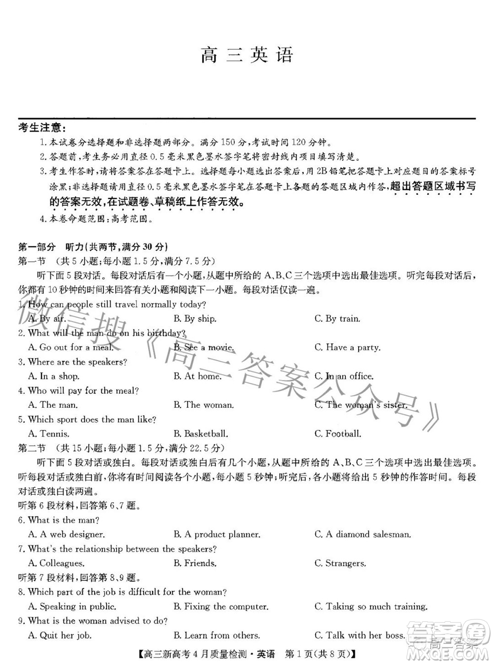 九師聯(lián)盟2022高三新高考4月質(zhì)量檢測英語試題及答案