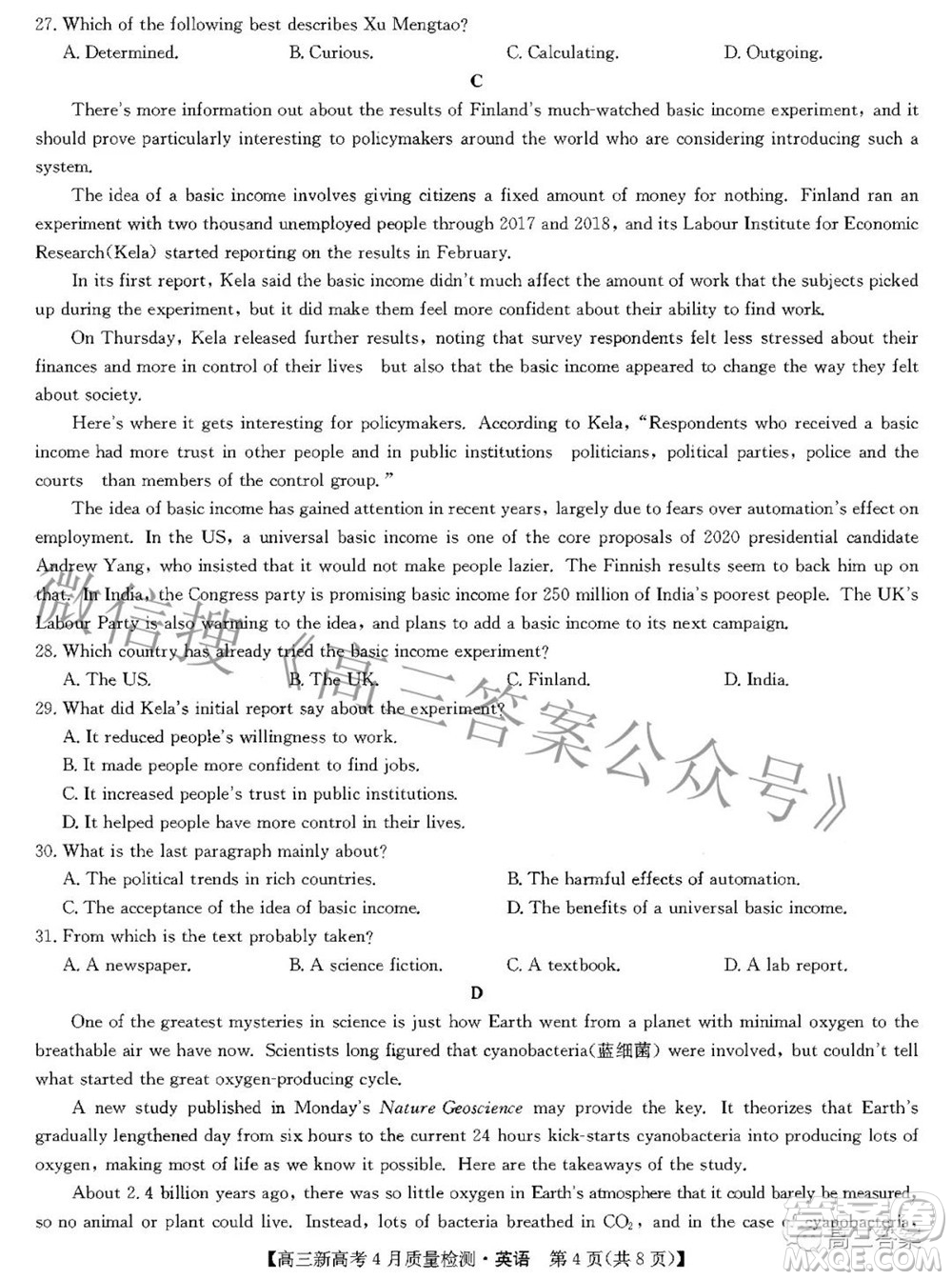 九師聯(lián)盟2022高三新高考4月質(zhì)量檢測英語試題及答案
