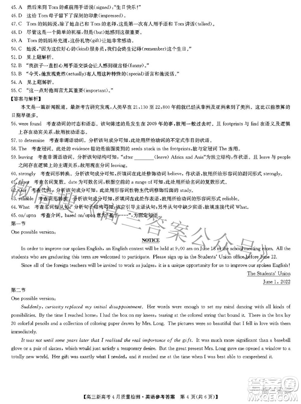 九師聯(lián)盟2022高三新高考4月質(zhì)量檢測英語試題及答案