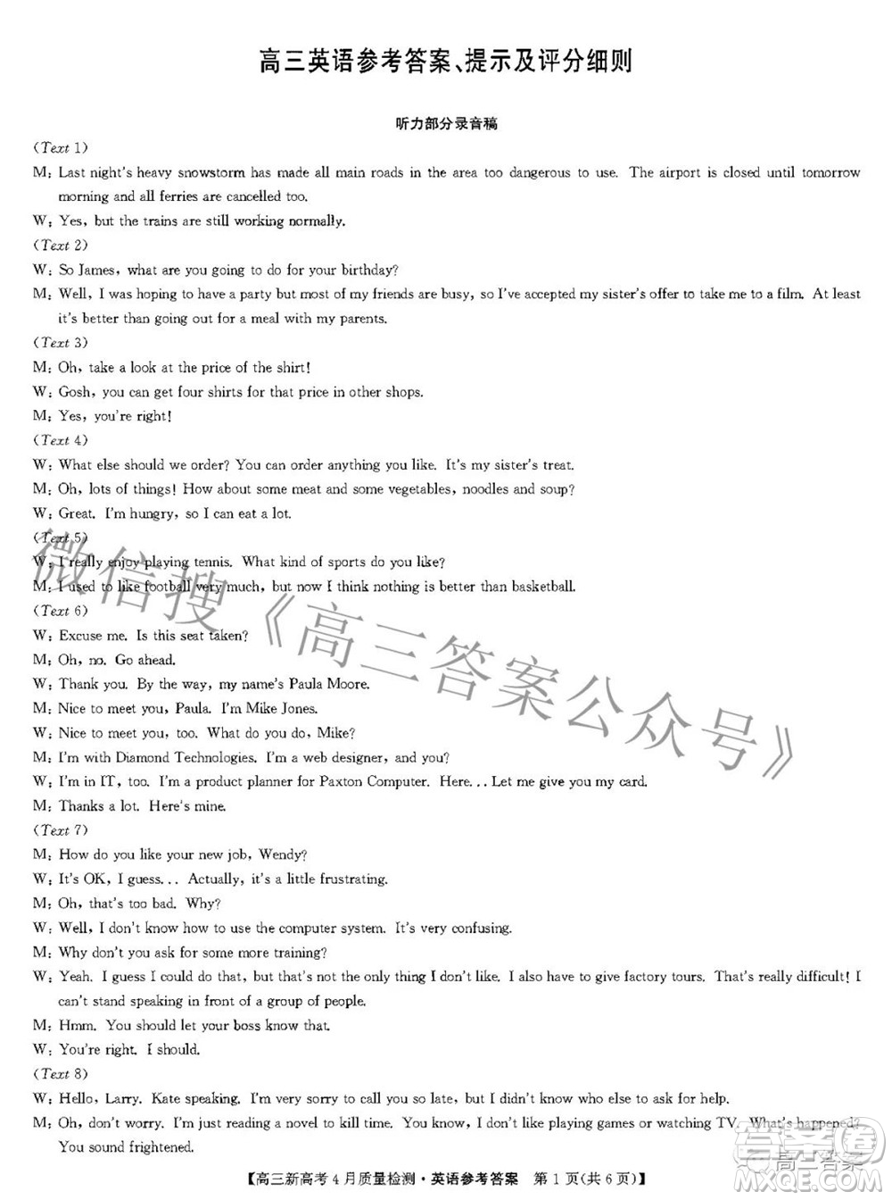 九師聯(lián)盟2022高三新高考4月質(zhì)量檢測英語試題及答案