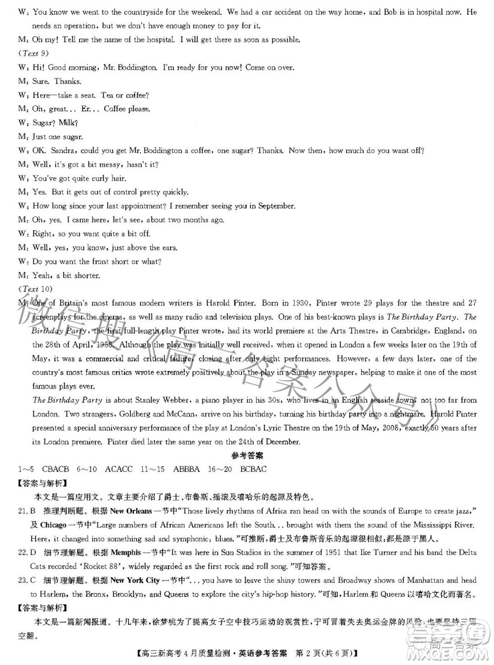 九師聯(lián)盟2022高三新高考4月質(zhì)量檢測英語試題及答案
