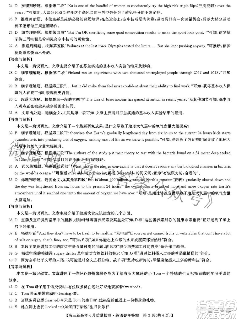 九師聯(lián)盟2022高三新高考4月質(zhì)量檢測英語試題及答案