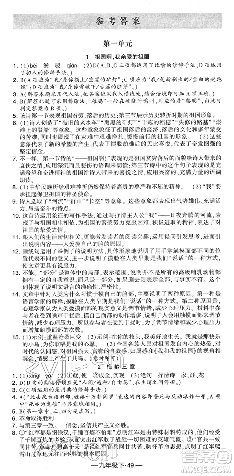 寧夏人民教育出版社2022學(xué)霸課時(shí)作業(yè)九年級(jí)語(yǔ)文下冊(cè)部編版答案